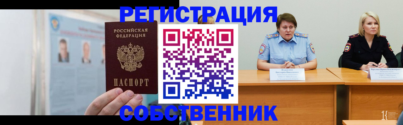 временная регистрация собственник в Ростовской области